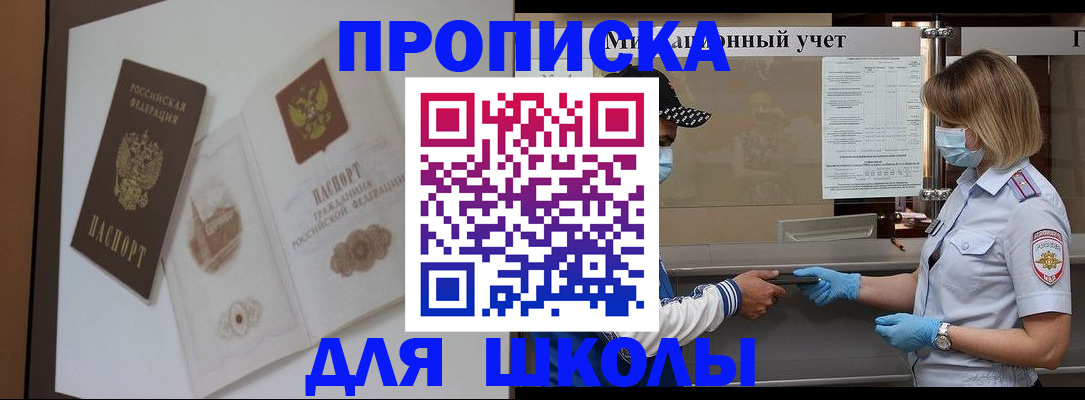 прописка для школы в Галиче